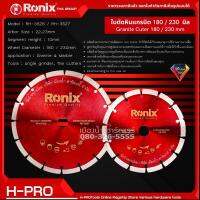 Ronix ใบตัด หินอ่อน แกรนิต กระเบื้อง ตัดปูนได้ ขนาด 7 , 9 นิ้ว ลึก 10 มิล ขนาดอาร์เบอร์ 22.23มิล RH-3256 / RH-3267