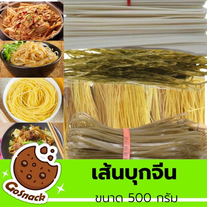 เส้นบุกจีน-ขนาด-500-กรัม-เส้นบุกแห้ง-วุ้นเส้นเสฉวน-เส้นหมาล่า-เส้นยูนนาน-บุกเส้นแบน-วุ้นเส้นจีน-สำหรับกินคู่กับชาบูหม่าล่า-สุกี้-หมูกระทะ-ยำเส้นหม่าล่า-สินค้าทำมากจากมันเทศ-ฝักทอง-รับประกันสินค้า-gosn