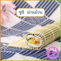 Thai Dee เสื่อม้วนซูชิแบบไม้ ที่ม้วนซูชิ เครื่องมือโอนิกิริ ทำจากไม้ไผ่  Sushi Bamboo Roller