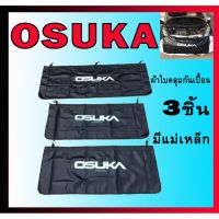 สินค้าขายดี!!!! OSUKA ผ้าคลุมซ่อมรถยนต์ แบบ 3ชิ้น/ชุด มีแม่เหล็ก ของใช้ในบ้าน เครื่องใช้ในบ้าน เครื่องใช้ไฟฟ้า ตกแต่งบ้าน . บ้าน ห้อง ห้องครัว ห้องน้ำ ห้องรับแขก