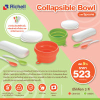 ลดพิเศษ5% RICHELL (ริเชล) Collapsible Bowl with Spoons