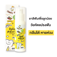 ? ยาสีฟันเด็ก ยาสีฟันสูตรออแกนิค ยาสีฟันกลืนได้ Chicky Mild Baby Toothpaste สูตรฟลูออไรด์ และไม่มีฟลูออไรด์ Organic ใช้ได้ตั้งแต่เด็กเล็ก 6 เดือน เนื้อเจล แปรงง่าย กลิ่นผลไม้รวม ไม่ซ่า ไม่เผ็ด ไม่แสบปาก ขนาด 40ml