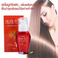 Mistine Nutrifect Damaged-Hair Serum plus Sunscreen 30ml. มิสทีน นูทริเฟค แดมเมจ-แฮร์ เซรั่ม พลัส ซันสกรีน เซรั่มบำรุงเส้นผม ผสมสารกันแดด