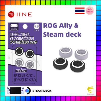 IINE ของแท้ ซิลิโคนอนาล็อก ROG Ally Steam Deck