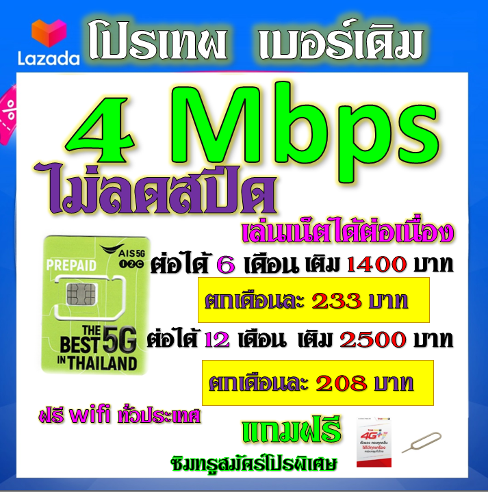 ais-เบอร์เดิม-15-mbps-เล่นไม่อั้น-เล่นเน็ตได้ต่อเนื่อง-เติมเดือนละ-300-บาท-เบอร์เดิมนำมาสมัครได้-เบอร์เดิม