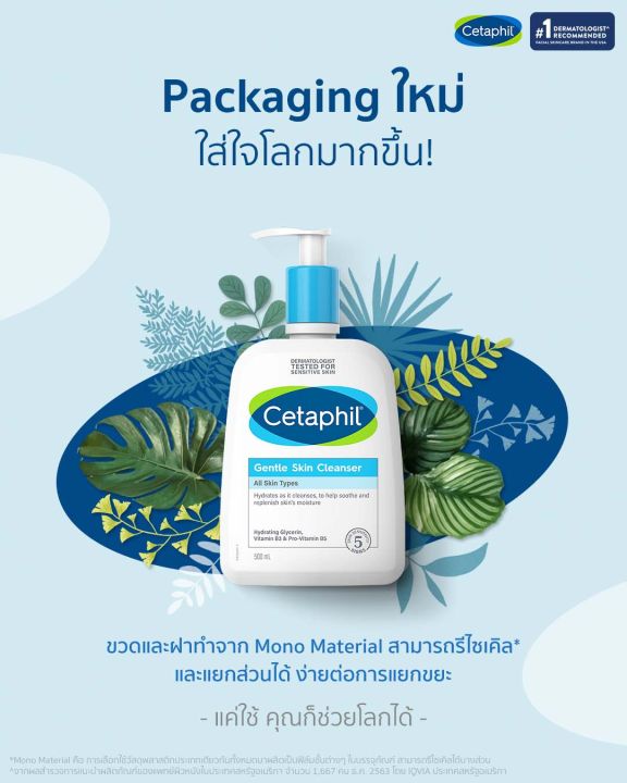 cetaphil-gentle-skin-cleanser-ไม่มีซีลพลาสติก-เซตาฟิล-เจนเทิล-สกิน-คลีนเซอร์-125-ml-ผิวนุ่มชุ่มชื้นไม่แห้งตึงหลังล้างหน้า