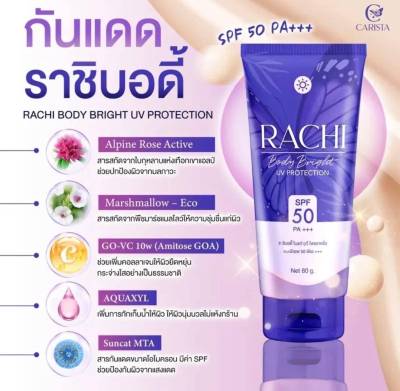 สินค้าตัวใหม่   กันแดดสำหรับทาผิวกาย  Rachi Body Bright UV Protection กันแดดราชิบอดี้ 80g.