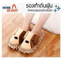 รุ่นขายดี ?HomeBuddy รองเท้าแตะถูพื้น รองเท้าดันฝุ่น รองเท้าแตะในบ้าน รองเท้าใส่ในบ้านทำความสะอาดในตัว มีกันลื่น นิ่มใส่สบาย