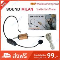 SOUNDMILAN ไมค์คาดหัวไร้สาย UHF WIRELESS Microphone ไมค์โครโฟน ไมค์ไร้สาย M-601