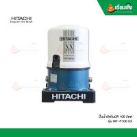 HITACHI ปั๊มน้ำอัตโนมัติ 100 วัตต์ WT-P100 XX