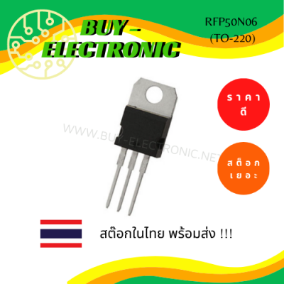 RFP50N06 (TO-220) N-Channel Power Mosfets