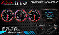 ชุด จอCAG OBD2 + เกจกลมCAG LUNAR หน้าใส 3ตัว ติดตั้งง่ายๆแค่เสียบปลั๊ก วัดค่าได้จริง ไม่ตัดต่อสายไฟ ไม่ดัดแปลงรถ ไม่หมดประกันศูนย์