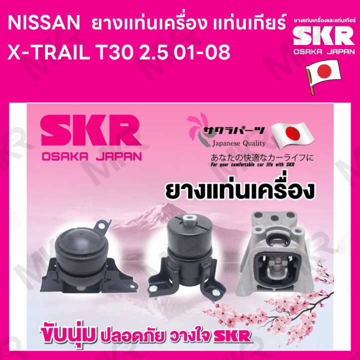 ยางแท่นเครื่อง-แท่นเกียร์-nissan-x-trail-t30-2-5-01-08-ยี่ห้อ-skr-สินค้านำเข้าจากญี่ปุ่น-แยกซ้าย-ขวา