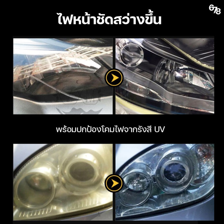 น้ำยาขัดโคมไฟหน้ารถยนต์-ครีมขัดไฟหน้ารถยนต์-น้ำยาขัดไฟหน้า-น้ำยาขัดโคมไฟหน้ารถเหลือง-ขัดไฟหน้ารถยนต์-เคลือบไฟหน้า-ใช้งานง่าย-ใสจริง