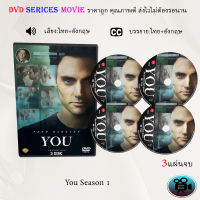 ซีรีส์ฝรั่ง You Season 1 : 3 แผ่นจบ (พากย์ไทย+ซับไทย)