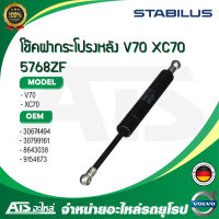 VOLVO โช๊คค้ำฝากระโปรง หลัง / โช๊คฝากระโปรงหลัง ( จำนวน 1 ข้าง ) STABILUS รุ่น Volvo V70 XC70 เบอร์ 5768ZF (MADE IN GERMANY)