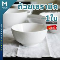 Mark Ceramic ถ้วยเซรามิคเนื้อนิวโบน ถ้วยเซรามิคสีขาวสำหรับใช้ในโรงแรม แบบเรียบหรู ขนาด  4 นิ้ว