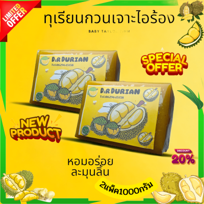 ทุเรียนกวน ทุเรียนกวนหมอนทอง เจาะไอร้อง อร่อย ผลิตวันต่อวัน ขนาด 1กิโล 500กรัม📍สินค้ามีพร้อมส่งค่ะ AB ไฮโดรโปนิกส์1