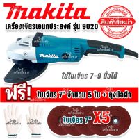 Makita เครื่องเจียรเอนกประสงค์ ขนาด 7-9 นิ้ว 2200w รุ่น GA9020 (230mm.) แถมฟรี ใบเจียร 7 นิ้ว 5 ใบ พร้อมถุงมือ