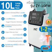 เครื่องผลิตออกซิเจน 10L รุ่น ZY-10FW YAMADA