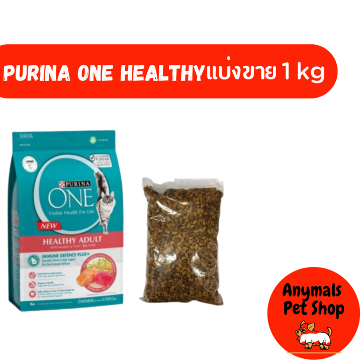 ืpurina-one-อาหารเม็ดแมวซุปเปอร์พรี่เมี่ยม-แบ่งขาย-1-kg