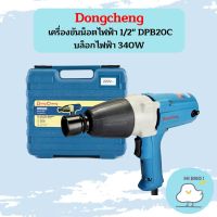 Dongcheng เครื่องขันน็อตไฟฟ้า 1/2" DPB20C บล็อกไฟฟ้า 340W