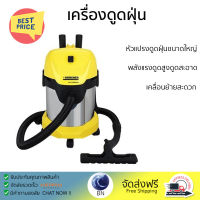 รุ่นใหม่ล่าสุด เครื่องดูดฝุ่น เครื่องดูดฝุ่นอุตสาหกรรม เครื่องดูดฝุ่น KARCHER WD3 PREMIUM 1000 วัตต์ 17 ลิตร จัดส่งฟรี