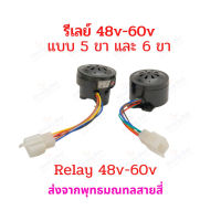 ๊์UN รีเลย์ไฟเลี้ยว แตร จักรยานไฟฟ้า แตรรถไฟฟ้า 48-60V สายไฟ 5 เส้น หรือ 6 เส้น อะไหล่ สกู๊ตเตอร์ไฟฟ้า มอเตอร์ไซด์ไฟฟ้า