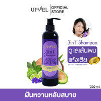 UPVEL 3in1 Shampoo สระ นวด เคราติน