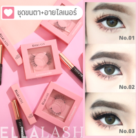 ELLALASH เบอร์ 4 Sexy ชุดขนตาปลอม ขนตาแม่เหล็ก+อายไลเนอร์ ELLALASH ชุดขนตาปลอม ขนตาแม่เหล็กพร้อมอายไลเนอร์แม่เหล็ก