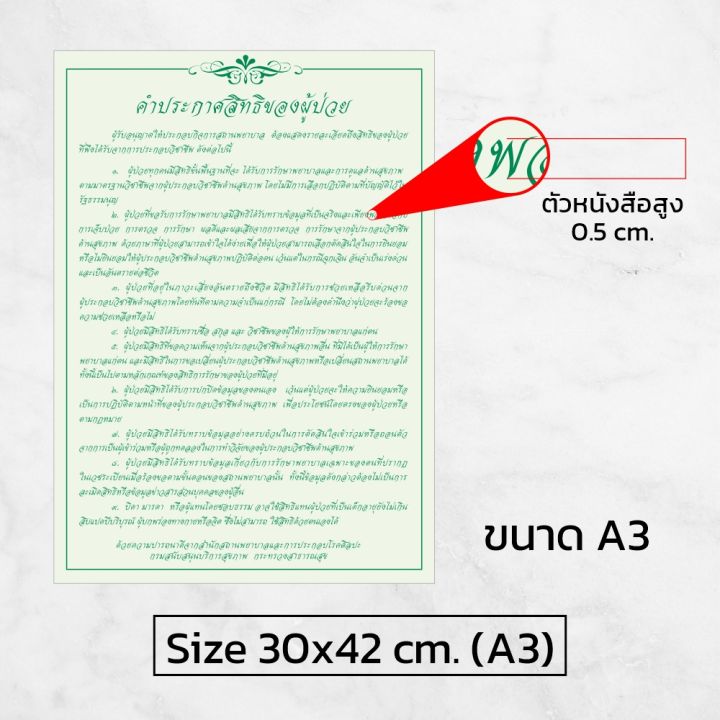 ป้ายคำประกาศสิทธิของผู้ป่วย-ป้ายคำประกาศสิทธิของคนไข้-ป้ายพลาสวูด-สติกเกอร์-pvc-คุณภาพสูง