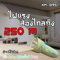 ไฟฉายพกพา Kamisafe KM-8951 ดีไซน์น่ารัก แสงสีขาว