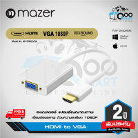 HDMI to VGA Adapter with AUDIO/DC Adapter อะแดปเตอร์แปลงสัญญาณภาพ FHD 1920x1080P พร้อมช่องต่อแจ็คหูฟัง 3.5 mm #Qoomart