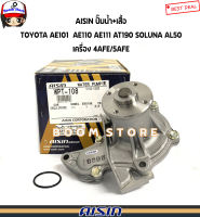 AISIN ปั๊มน้ำ+เสื้อ TOYOTA AE101  AE110 AE111 AT190  SOLUNA AL50 เครื่อง 4AFE/5AFE รหัสสินค้า.WPT108