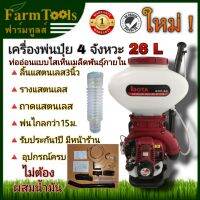 Lota เครื่องพ่นปุ๋ย 4จังหวะ 26ลิตร ลิ้นสแตนเลส3นิ้ว ถาดสแตนเลส รางสแตนเลส gx35 เครื่องหว่านเมล็ด เครื่องพ่นลม