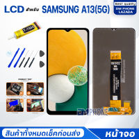 หน้าจอ samsung A13(5G) ซัมซุง A13(5G) จอ+ทัช Lcd Display หน้าจอ จอsamsung จอA13(5G) จอsamsungA13(5G)