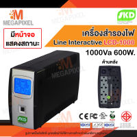 SKD เครื่องสำรองไฟ UPS มีจอ รุ่น LCD-1000 ( 1000VA 600W ) สามารถใช้แทนปลั๊กพ่วงและสำรองไฟได้ กันไฟตกไฟกระชาก สำรองไฟ 1000VA/600W 1KVa UPS 1000/600