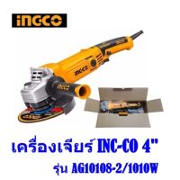 เครื่องเจียร์ไฟฟ้า INC-CO 4  รุ่น AG10108-2/1010W