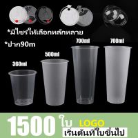 แก้ว【500ใบ】พร้อมฝา *PPแข็ง*แก้วสลิม แก้วใช้แล้วทิ้ง แก้วพลาสติก แก้วPP แก้วamazon แก้วแข็ง (ยกลัง500ชุด=แก้ว+ฝา+จุกหัว