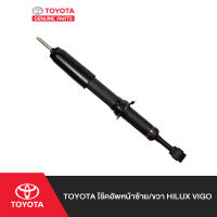 TOYOTA โช้คอัพหน้าซ้าย/ขวา Hilux VIGO