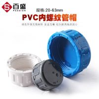 ?? PVC inner screw pipe cap inner wire plug inner thread pipe plug inner tooth plug cap water pipe cover stuffy head water pipe stuffy cover