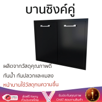 ราคาพิเศษ บานซิงค์ ประตูตู้ครัว บานตู้ครัว บานซิงค์คู่ CABIN HI-GLOSS 83x65 ซม. สีดำ หน้าบานสวยงาม โดดเด่น แข็งแรงทนทาน ติดตั้งง่าย