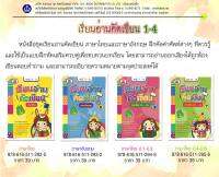 หนังสือชุดเรียนอ่านคัดเขียน ภาษาไทยและภาษาอังกฤษ 4 เล่ม