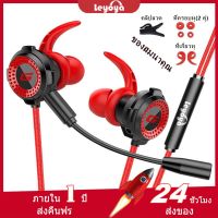 หูฟังเกมมิ่ง Leyoya G8 หูฟังมีไมค์ ลดเสียงรบกวน เบสหนัก QC8191605