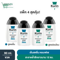 สุดคุ้ม ! Kurin Care เจลทำความสะอาดจุดซ่อนเร้นชาย สูตรผู้ชาย ครีมอาบน้ำชาย ช่วยทำความสะอาดจุดซ่อนเร้นคุณผู้ชาย สารสกัดจาก กวาวเครือแดง สูตรเย็น 2 ขวด และ สูตรอ่อนโยน 2 ขวด (ผลิตภัณฑ์ความสะอาดจุดซ่อนเร้นคุณผู้ชาย)