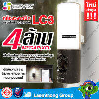 Ezviz LC3 2K (4Mp) กล้องวงจรปิดพร้อมไฟติดผนังอัจฉริยะ Two way talks (CS-LC3-A0) - ltgroup