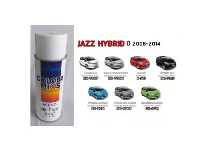 สเปรย์พ่นรถยนต์2k HONDA JAZZ CITY  ทุกรุ่น ทุกสี ขนาด 400ml