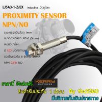 Inductive proximity sensors NPN/NO พร็อกซิมิตี้เซนเซอร์ ตรวจจับวัตถุระยะ 1mm ขนาดเล็ก 2สาย ขนาดตัวเกลียว M5x1(5mm) LJ5A3-1-Z/EX