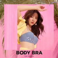 เสื้อชั้นใน ซาบีน่า รุ่น Soft Doomm BODY BRA THE SERIES (เกาะอก) รหัส SBH5020 เสื้อใน ชุดชั้นใน บราดันทรง เสื้อชั้นในสตรี