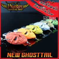 กบยางฮันเตอร์ นิว โกสเทล NEW GHOSTTAIL by HUNTER LURE FROG JUMP